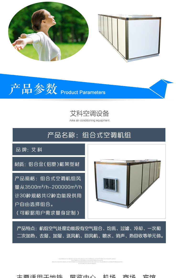 组合式空调机组的使用及维护