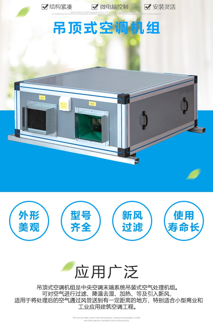 组合式空调机组能解决哪些空气问题？