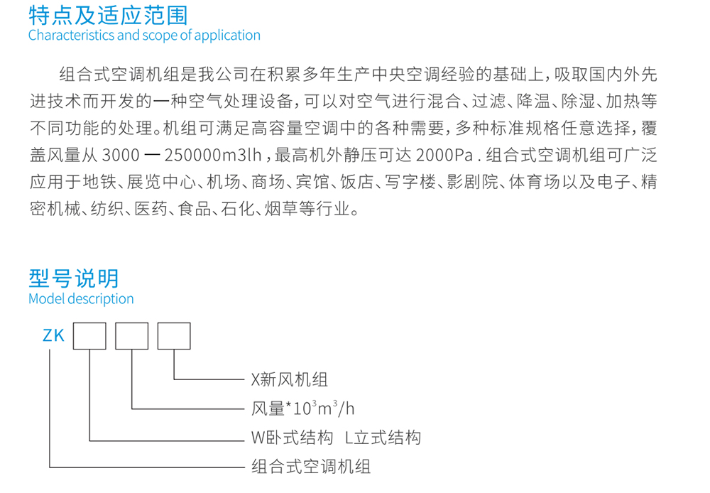 组合式空调机组 空调机组